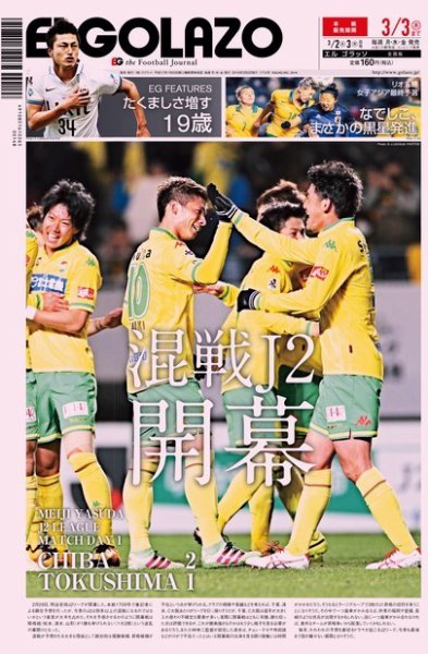 EL GOLAZO（エル・ゴラッソ） 2016年03月02日発売号 表紙