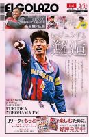 EL GOLAZO（エル・ゴラッソ） 表紙