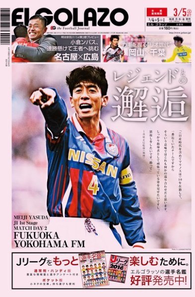 EL GOLAZO（エル・ゴラッソ） 2016年03月04日発売号 表紙