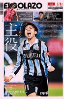 EL GOLAZO（エル・ゴラッソ） 表紙