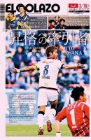 EL GOLAZO（エル・ゴラッソ） 表紙