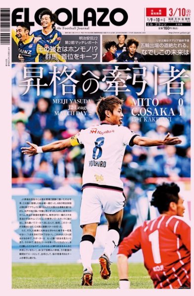 EL GOLAZO（エル・ゴラッソ） 2016年03月09日発売号 表紙