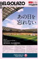 EL GOLAZO（エル・ゴラッソ） 表紙