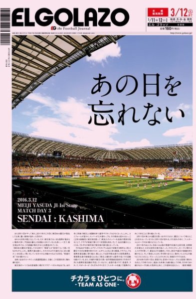 EL GOLAZO（エル・ゴラッソ） 2016年03月11日発売号 表紙