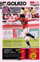 EL GOLAZO（エル・ゴラッソ） 表紙
