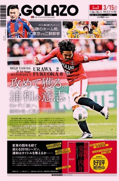 EL GOLAZO（エル・ゴラッソ） 2016年03月14日発売号 表紙