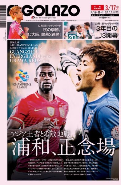 EL GOLAZO（エル・ゴラッソ） 2016年03月16日発売号 表紙