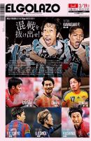 EL GOLAZO（エル・ゴラッソ） 表紙