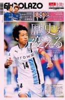EL GOLAZO（エル・ゴラッソ） 表紙