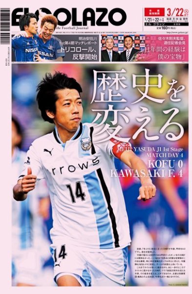 EL GOLAZO（エル・ゴラッソ） 2016年03月22日発売号 表紙