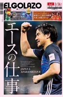EL GOLAZO（エル・ゴラッソ） 表紙
