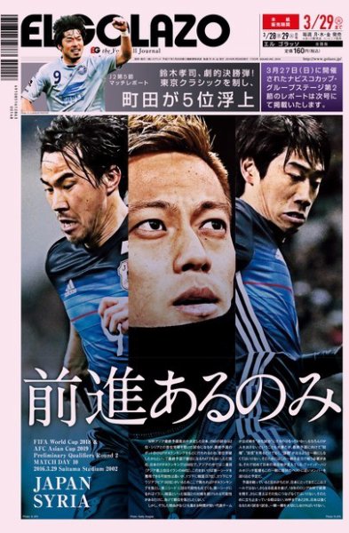EL GOLAZO（エル・ゴラッソ） 2016年03月28日発売号 表紙