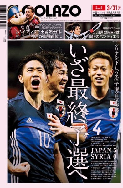 EL GOLAZO（エル・ゴラッソ） 2016年03月30日発売号 表紙