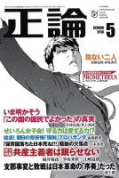 正論 2016年5月号 表紙