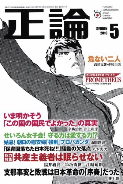 正論 2016年5月号 (発売日2016年04月01日) | 雑誌/電子書籍/定期購読の