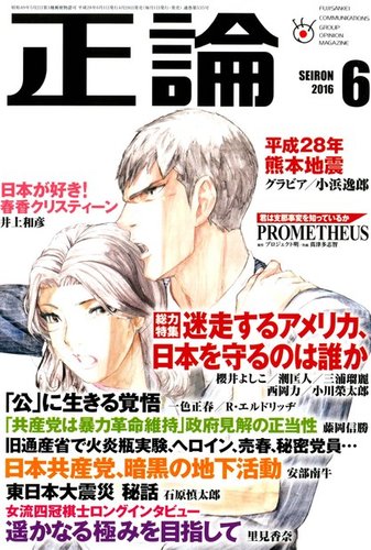 正論 2016年6月号 (発売日2016年04月28日) | 雑誌/電子書籍/定期購読の