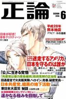 正論 2016年6月号 表紙