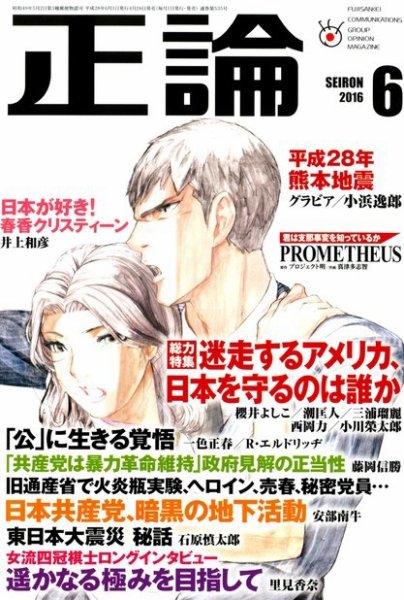 正論 2016年6月号 (発売日2016年04月28日) 表紙