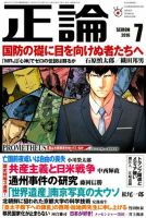 正論 2016年7月号 表紙