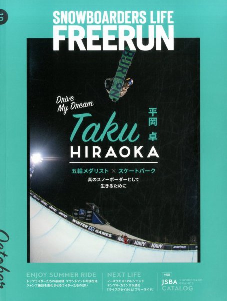 Freerun（フリーラン） 10月号 (発売日2016年09月27日) 表紙