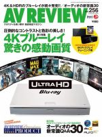 AVレビュー（AV REVIEW） 2016年7月号（vol.256） (発売日2016年05月17日) 表紙