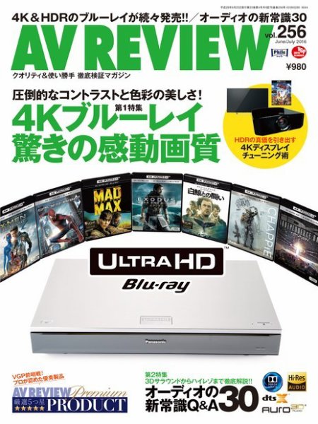 AVレビュー（AV REVIEW） 2016年7月号（vol.256） (発売日2016年05月17日) 表紙