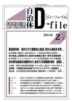 自治体情報誌 D-file(ディーファイル） 2月上旬号 表紙