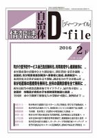 自治体情報誌 D-file(ディーファイル） 2月下旬号 表紙