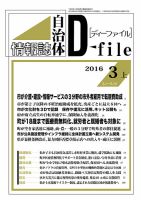 自治体情報誌 D-file(ディーファイル） 3月上旬号 表紙