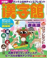 漢字館GOLD 4月号 表紙
