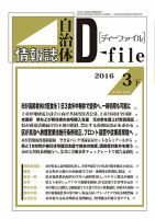 自治体情報誌 D-file(ディーファイル） 3月下旬号 表紙