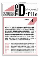 自治体情報誌 D-file(ディーファイル） 4月上旬号 表紙