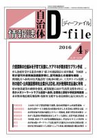 自治体情報誌 D-file(ディーファイル） 4月下旬号 表紙