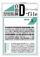 自治体情報誌 D-file(ディーファイル） 5月上旬号 表紙