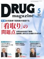 DRUG magazine（ドラッグマガジン） 2016年5月号 表紙