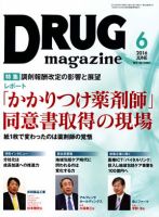 DRUG magazine（ドラッグマガジン） 2016年6月号 表紙