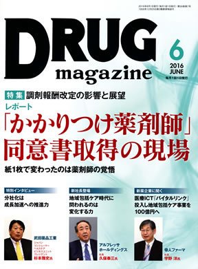DRUG magazine（ドラッグマガジン） 2016年6月号 (発売日2016年06月01日) 表紙