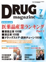 DRUG magazine（ドラッグマガジン） 2016年7月号 (発売日2016年07月05日) 表紙