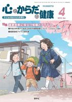 心とからだの健康 2016年4月号 表紙