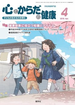心とからだの健康 2016年4月号 (発売日2016年03月15日) | 雑誌/電子