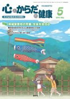 心とからだの健康 2016年5月号 表紙