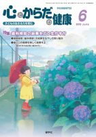 心とからだの健康 2016年6月号 表紙