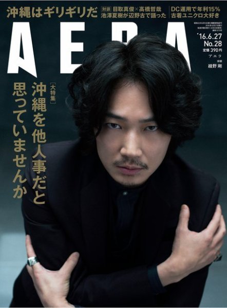 AERA（アエラ） 2016年6/27号 (発売日2016年06月20日) 表紙