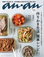 anan（アンアン） No.2009 表紙