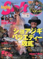 Angling Salt（アングリング・ソルト） 2016年8月号 (発売日2016年06月21日) 表紙