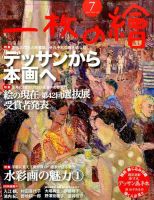 一枚の絵 2016年7月号 表紙