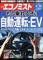 週刊エコノミスト 2016年6/28号 表紙