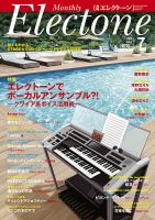 月刊エレクトーン 2016年7月号 (発売日2016年06月20日) 表紙