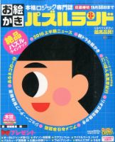 お絵かきパズルランド 2016年8月号 (発売日2016年06月18日) 表紙