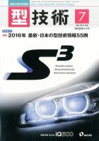 型技術 2016年7月号 (発売日2016年06月16日) 表紙